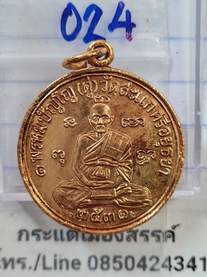 🟠024ลป.ดู่ วัดสะแก เนื้อสีทองเก่า มีตอกโค๊ต พระบ้านคุณตาสะสมไว้นานแล้วค่ะ รูปที่ 6