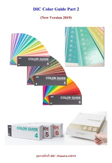 DIC Color Guide Part 1 New Ver.21 DIC Color Guide Part 2 (5th edition) รูปที่ 9