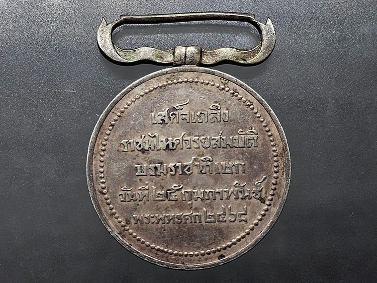 เหรียญที่ระลึกประดับแพรแถบ พระราชพิธีบรมราชาภิเษก พระบาทสมเด็จพระปกเกล้าเจ้าอยู่หัว รัชกาลที่ 7 พ.ศ.2468 รูปที่ 2