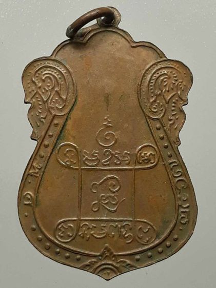 เหรียญหลวงปู่เอี่ยม วัดหนัง ยันต์สี่ เนื้อทองแดง รูปที่ 2