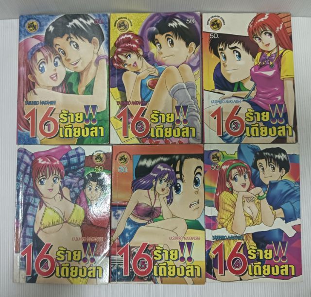 หนังสือการ์ตูน 15หยกๆ16ไม่หย่อน รูปที่ 5