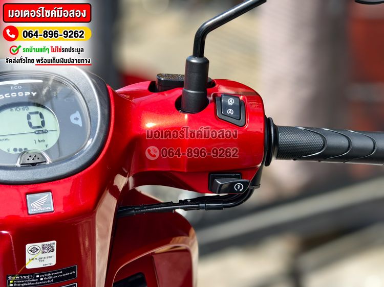 Scoopy i 2025 โฉมใหม่ล่าสุด วิ่ง1โล No1081 ซื้อขายโทร.064-896-9262  รูปที่ 7