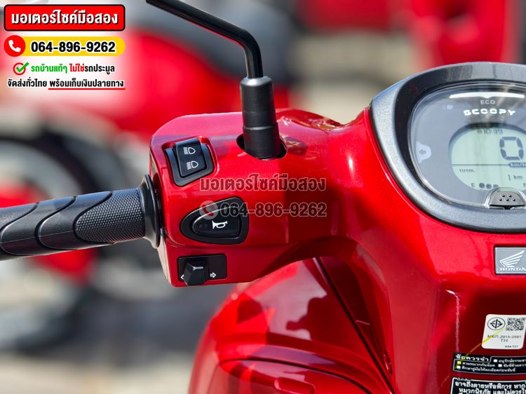 Scoopy i 2025 โฉมใหม่ล่าสุด วิ่ง1โล No1081 ซื้อขายโทร.064-896-9262  รูปที่ 8