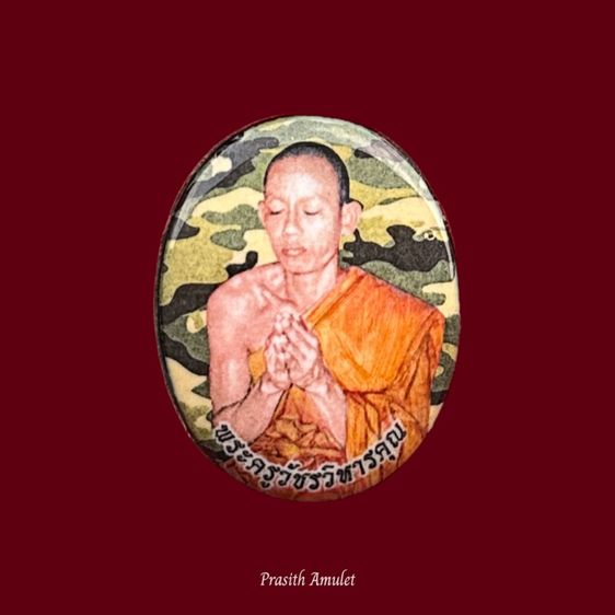 วัตถุมงคลอาจารย์อุทัย อุทโย วัดวิหารสูง รูปที่ 12
