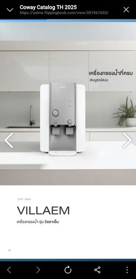 ขายด่วน เครื่องกรองน้ำ Coway 4 อุณหภูมิ เหมาะกับครอบครัวใหญ่ ดีไซน์สวยงาม ใช้ได้ทั้งครอบครัว ไม่ต้องผ่อนต่อ ราคาเครื่องใหม่เกือยงบ 4 หมื่น รูปที่ 2