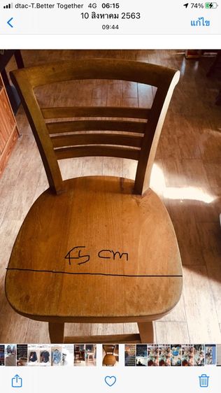 เก้าอี้โบราณทรงสูง