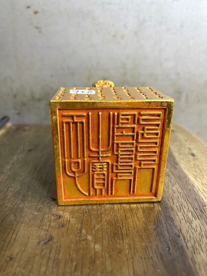 ตราประทับ กะไหล่ทอง สะสม รูปที่ 10