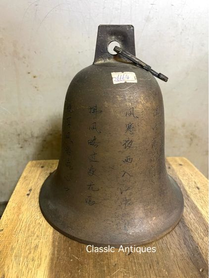 ระฆัง จีนทองเหลือง สะสมA1 รูปที่ 5