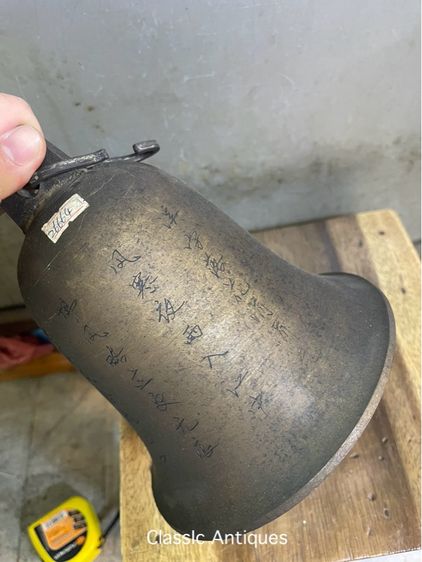 ระฆัง จีนทองเหลือง สะสมA1 รูปที่ 9