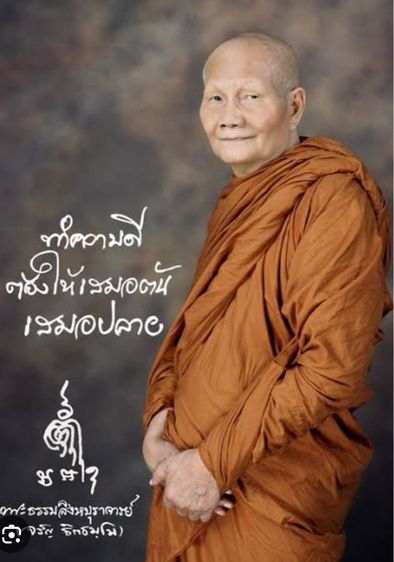 รูปเหมือนลอยองค์ 7 รอบ หลวงพ่อจรัญ รุ่นฉลองอายุวัฒนะมงคล 84 ปี เนื้อทองแดงรมดำ รูปที่ 12