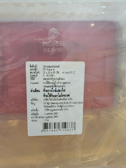 ขายเหมา 7 ใบ กล่องเก็บของ singha ลิขสิทธิ์แท้ รูปที่ 5