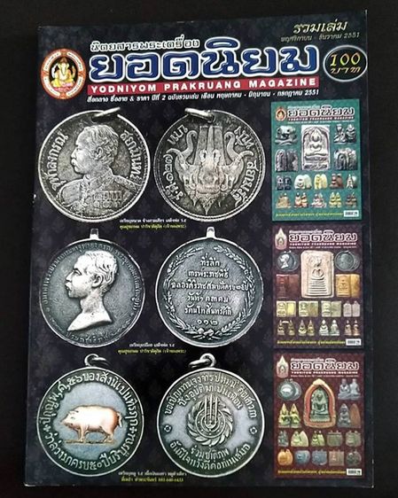 พร้อมกัน 3 เล่ม (รวม 9 เล่ม) หนังสือพระ นิตยสารพระเครื่องยอดนิยม ฉบับรวมเล่ม มือ 2 เก่าเก็บสะสม รูปที่ 3