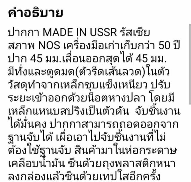 ปากกาจับชิ้นงาน ใหม่เก่าเก็บจากรัสเซีย อายุกว่า50ปี รูปที่ 5