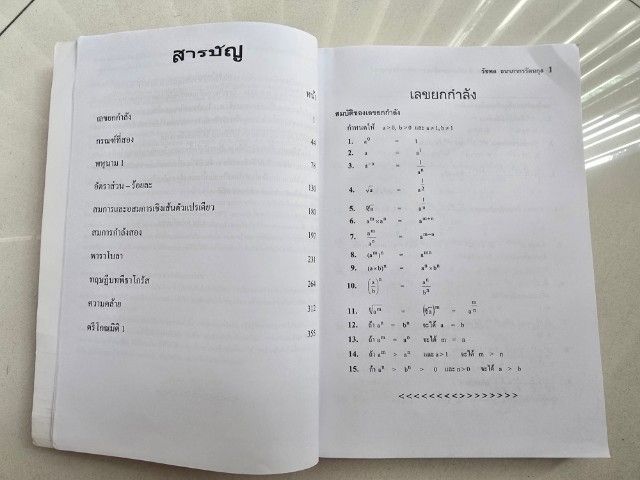 มือ 1 หนังสือเทพคณิตพิชิตโจทย์ เล่ม 1 รูปที่ 3