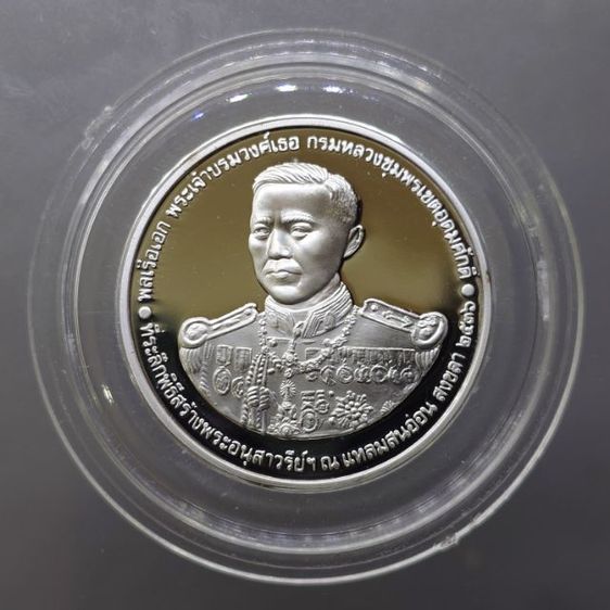 เหรียญกรมหลวงชุมพร เขตอุดมศักดิ์ เนื้อเงิน ที่ระลึกพิธีสร้างอนุสาวรีย์ ณ แหลมสนอ่อน จ.สงขลา ปี 2536 พร้อมกล่องหนัง