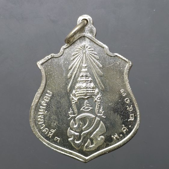 เหรียญพระพุทธชินราช หลัง ภปร. เนื้อเงิน ปี2517 กองทัพภาคที่ 3 จัดสร้าง พร้อมกล่องเดิมๆ หายาก รูปที่ 3