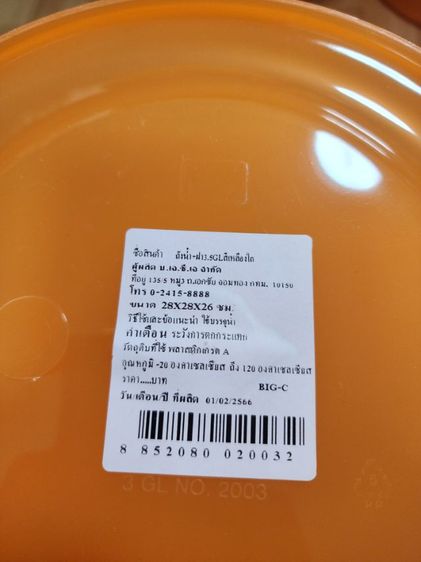 ขายเหมา 12 ใบ ถังสังฆทานแบบมีฝาปิด เนื้อหนา 3.5 GL รูปที่ 4