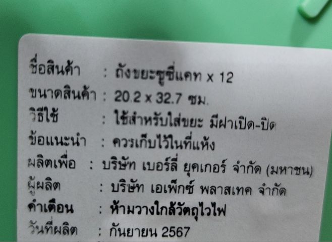 ขายเหมา 6 ใบ ถังขยะซูซี่แคท by zilk รูปที่ 4