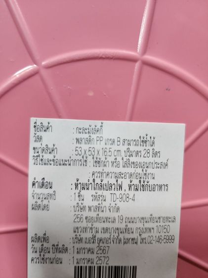 กะละมังลัคกี้ zilk maxmo ขนาด xI 28 ลิตร  สีพาสเทล รูปที่ 4