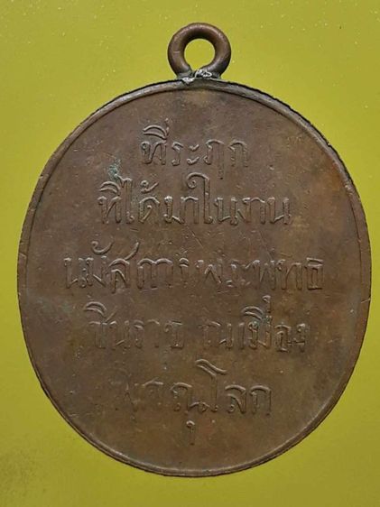 เหรียญพระพุทธชินราช หลังตัวหนังสือห้าแถว รูปที่ 2