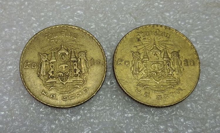 เหรียญปี 2493 สระอูมีหัวหายาก ผ่านใช้น้อย รูปที่ 3