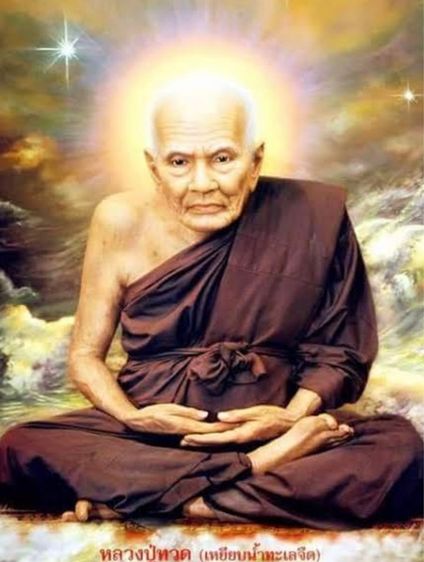 หลวงปู่ทวด วัดช้างให้ เหรียญเม็ดแตงใหญ่ ปี2558รุ่นสร้างพิพิธภัณฑ์ รูปที่ 15