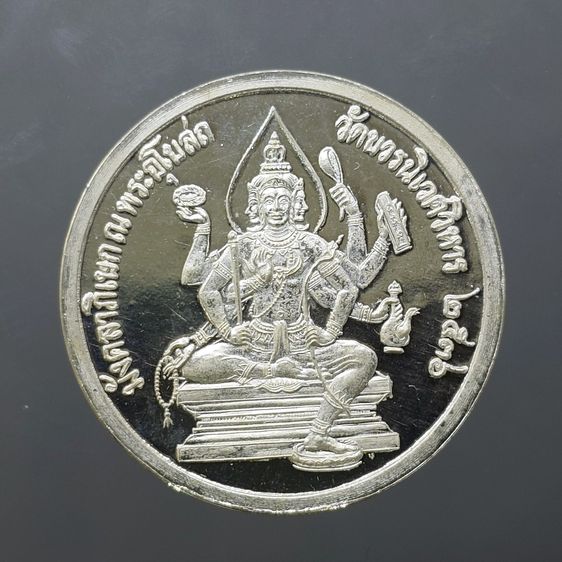 เหรียญสมเด็จพระพุฒาจารย์ (โต พรหมรังสี) หลังพระพรหม เนื้อเงิน ญสส 80 พรรษา วัดบวรนิเวศวิหาร ปี2536 พร้อมกล่องเดิม รูปที่ 4