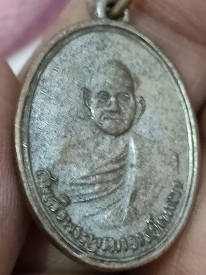 เหรียญสมเด็จพระพุฒาจารย์(นวม)เนื้อทองแดงกะไหล่เงินจัดสร้างปี 2500 เหรียญเก่าหายากถือเป็นที่สุดของสายนี้ รูปที่ 5