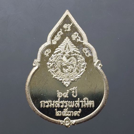 เหรียญพระแก้วมรกต ครบรอบ 64 ปี กรมสรรพสามิต พ.ศ.2539 เนื้อเงินขัดเงา ทรงหยดน้ำ พร้อมตลับ รูปที่ 4