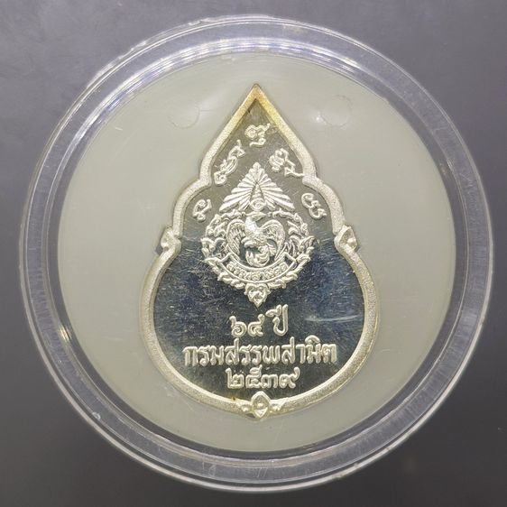 เหรียญพระแก้วมรกต ครบรอบ 64 ปี กรมสรรพสามิต พ.ศ.2539 เนื้อเงินขัดเงา ทรงหยดน้ำ พร้อมตลับ รูปที่ 2