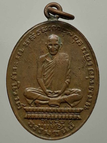 เหรียญหลวงพ่อเดิม วัดหนองโพธิ์ เนื้อทองแดง  