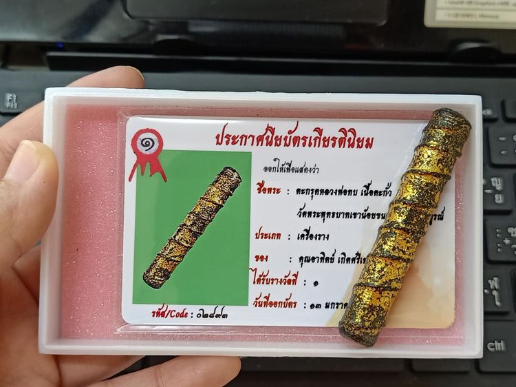 ตะกรุดหลวงพ่อทบ วัดชนแดน