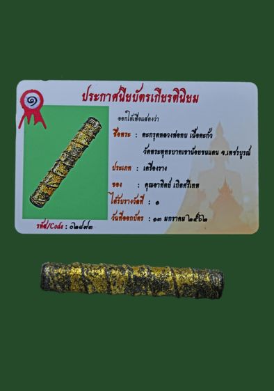 ตะกรุดหลวงพ่อทบ วัดชนแดน รูปที่ 6