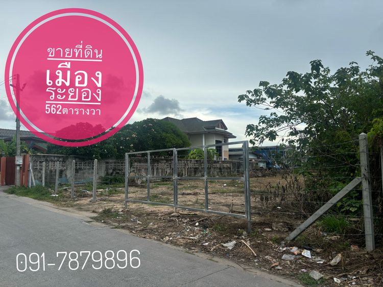 ไม่ใช่ ขายที่ดินตัวเมืองระยอง
