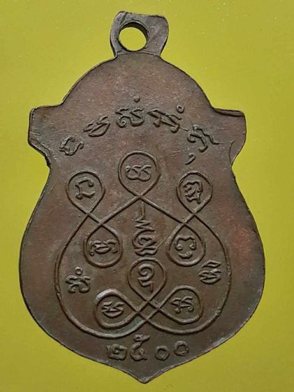 เหรียญหลวงพ่อรุ่ง วัดบางแหวน ชุมพร เนื้อทองแดง รูปที่ 2