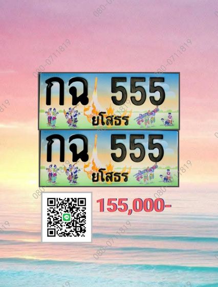 ทะเบียนสวย ยโสธร