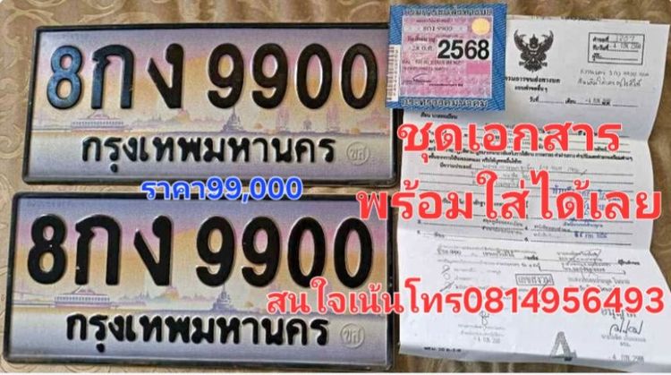 เลขทะเบียนประมูลกระบะ5,900บาท รูปที่ 2