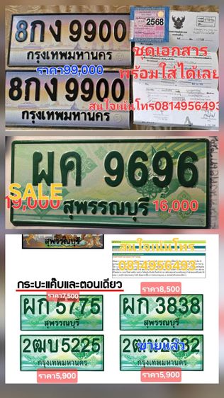 เลขทะเบียนประมูลกระบะ5,900บาท