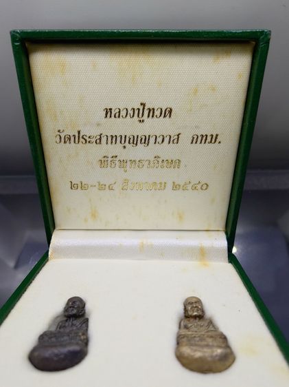 หลวงปู่ทวด รูปหล่อโบราณ พิมพ์เบ้าทุบ เล็ก รุ่นแรก เนื้อเงิน-นวะ วัดประสาทบุญญาวาส ปี2540 พร้อมกล่องเดิม รูปที่ 2