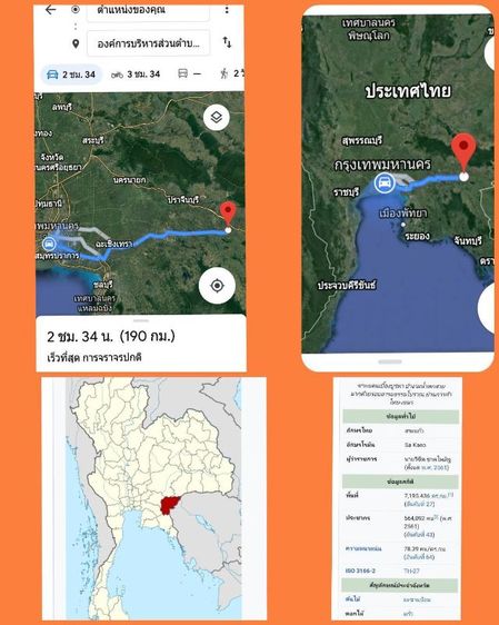 ที่ดิน 3 แปลง จ.สระแก้ว รูปที่ 3