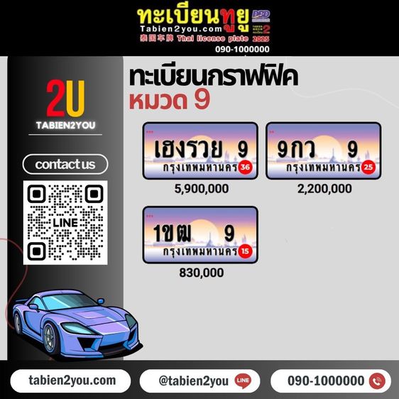 ทะเบียนสวย ทะเบียนประมูล ( XXX 99 ) ทะเบียนรถยนต์ ทะเบียนมงคล ทะเบียนผลรวมดี ทะเบียนทูยู ทะเบียนราคาถูก เลขมงคล มีหน้าร้าน ถูกกฎหมาย รูปที่ 7