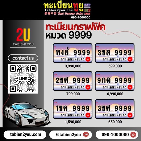 ทะเบียนสวย ทะเบียนประมูล ( XXX 99 ) ทะเบียนรถยนต์ ทะเบียนมงคล ทะเบียนผลรวมดี ทะเบียนทูยู ทะเบียนราคาถูก เลขมงคล มีหน้าร้าน ถูกกฎหมาย รูปที่ 3