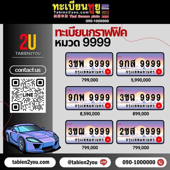 ทะเบียนสวย ทะเบียนประมูล ( XXX 99 ) ทะเบียนรถยนต์ ทะเบียนมงคล ทะเบียนผลรวมดี ทะเบียนทูยู ทะเบียนราคาถูก เลขมงคล มีหน้าร้าน ถูกกฎหมาย รูปที่ 4