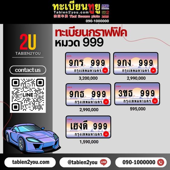 ทะเบียนสวย ทะเบียนประมูล ( XXX 99 ) ทะเบียนรถยนต์ ทะเบียนมงคล ทะเบียนผลรวมดี ทะเบียนทูยู ทะเบียนราคาถูก เลขมงคล มีหน้าร้าน ถูกกฎหมาย รูปที่ 5