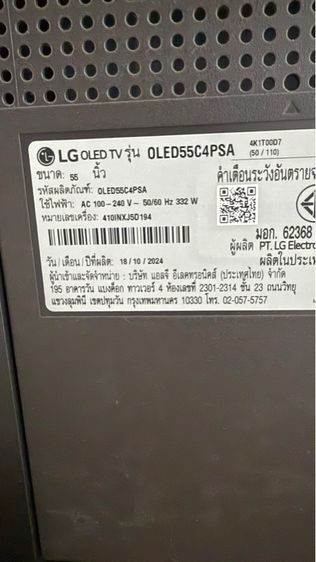 LG OLED C4 ประกัน สองปีกว่า