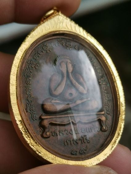 เหรียญปิดตาหลวงพ่อแก้ว เกสาโร รุ่นแรก ปี ๒๕๑๙ เนื้อทองแดง วัดละหารไร่ จ.ระยอง เลี่ยมทองคำแท้ สภาพน่ารัก แบ่งปันถูกที่สุดในตลาดครับ รูปที่ 10