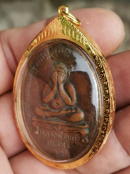 เหรียญปิดตาหลวงพ่อแก้ว เกสาโร รุ่นแรก ปี ๒๕๑๙ เนื้อทองแดง วัดละหารไร่ จ.ระยอง เลี่ยมทองคำแท้ สภาพน่ารัก แบ่งปันถูกที่สุดในตลาดครับ รูปที่ 9