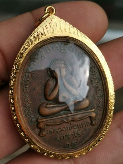 เหรียญปิดตาหลวงพ่อแก้ว เกสาโร รุ่นแรก ปี ๒๕๑๙ เนื้อทองแดง วัดละหารไร่ จ.ระยอง เลี่ยมทองคำแท้ สภาพน่ารัก แบ่งปันถูกที่สุดในตลาดครับ รูปที่ 7