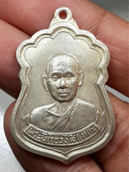 เหรียญหลวงพ่อเทศน์ วัดหินหมากแข้ง