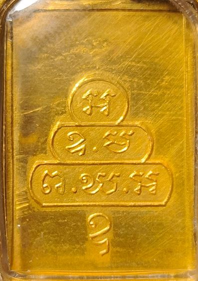 เหรียญเจ้าคุณนรฯ สี่เหลี่ยมหน้าใหญ่ กะไหล่ทอง รูปที่ 2